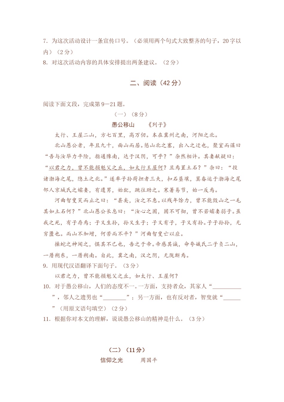 2008年广东中考语文试卷真题及答案.doc_第3页