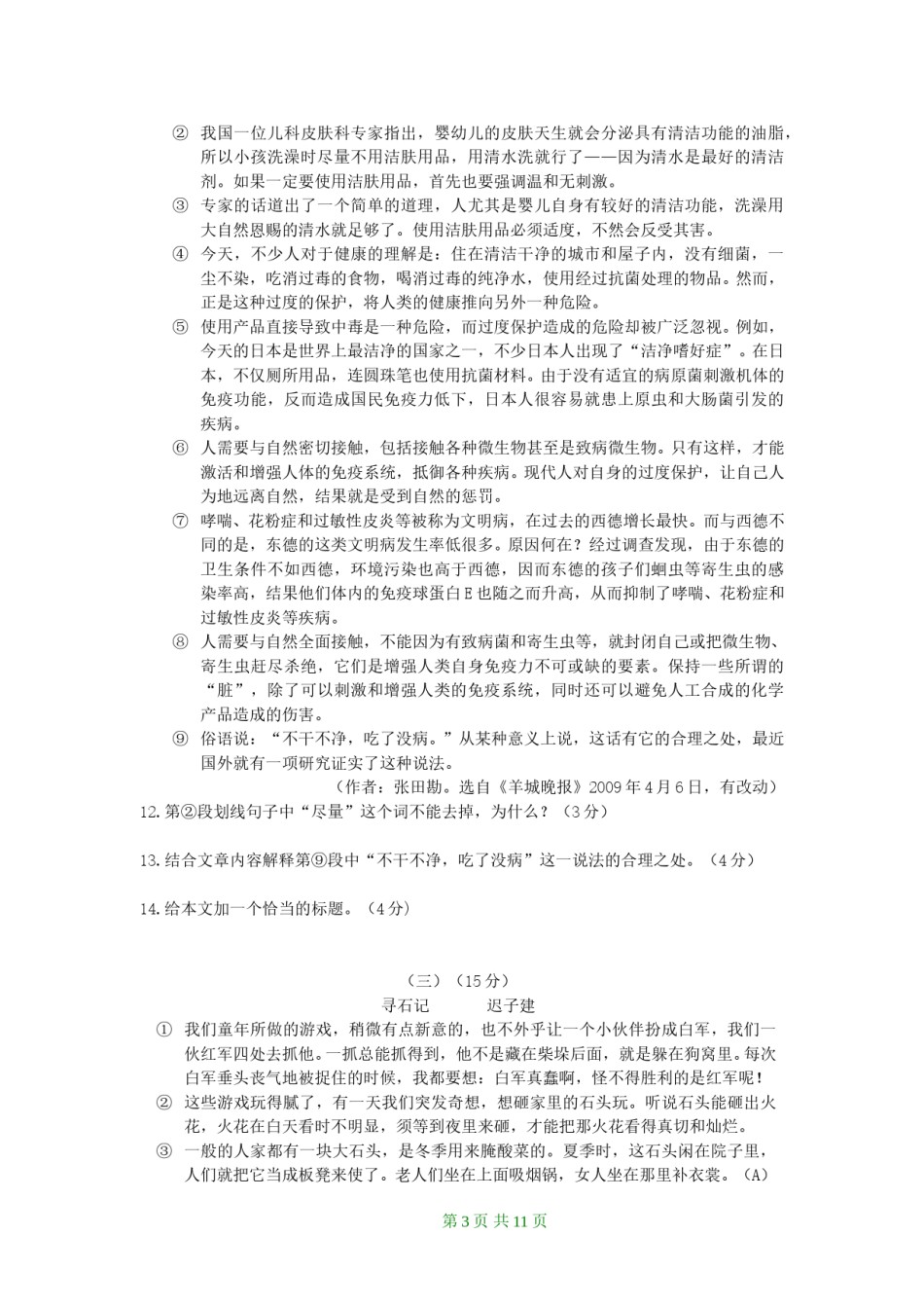 2009年广东中考语文试卷真题及答案.doc_第3页