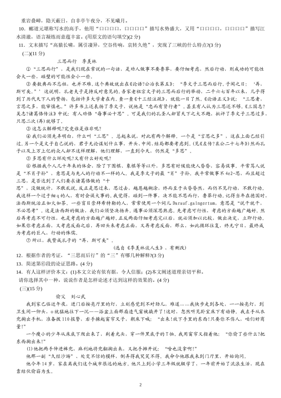 2010年广东中考语文试卷真题及答案.doc_第2页