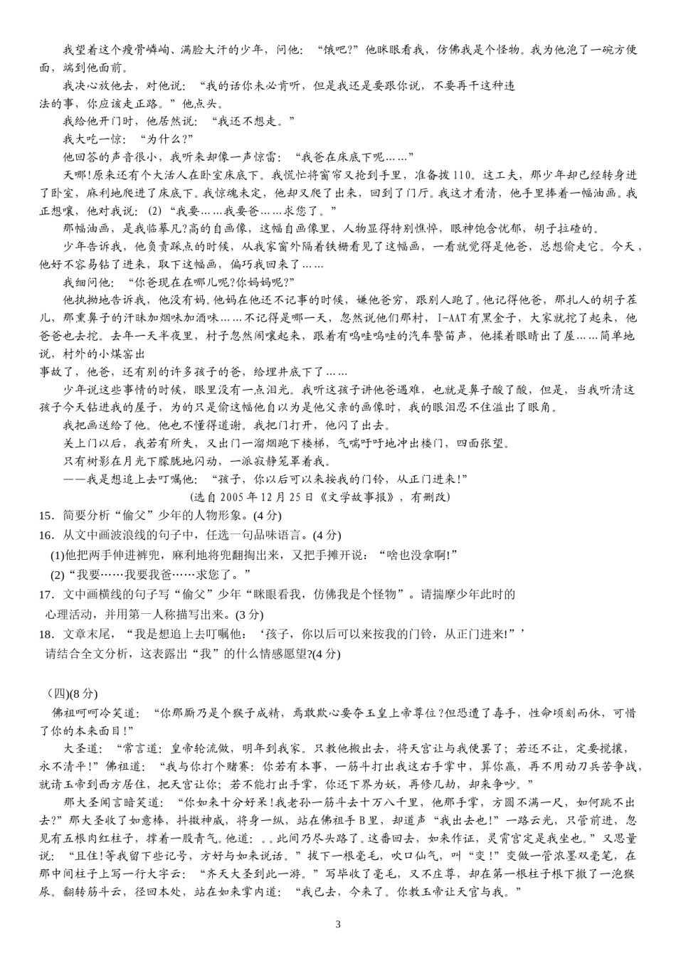 2010年广东中考语文试卷真题及答案.doc_第3页