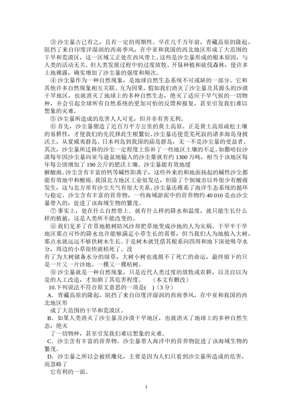 2011年广东中考语文试卷真题及答案.doc_第3页