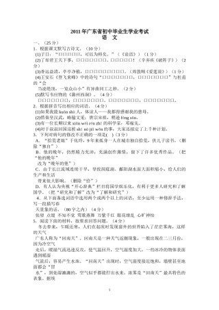 2011年广东中考语文试卷真题及答案.doc