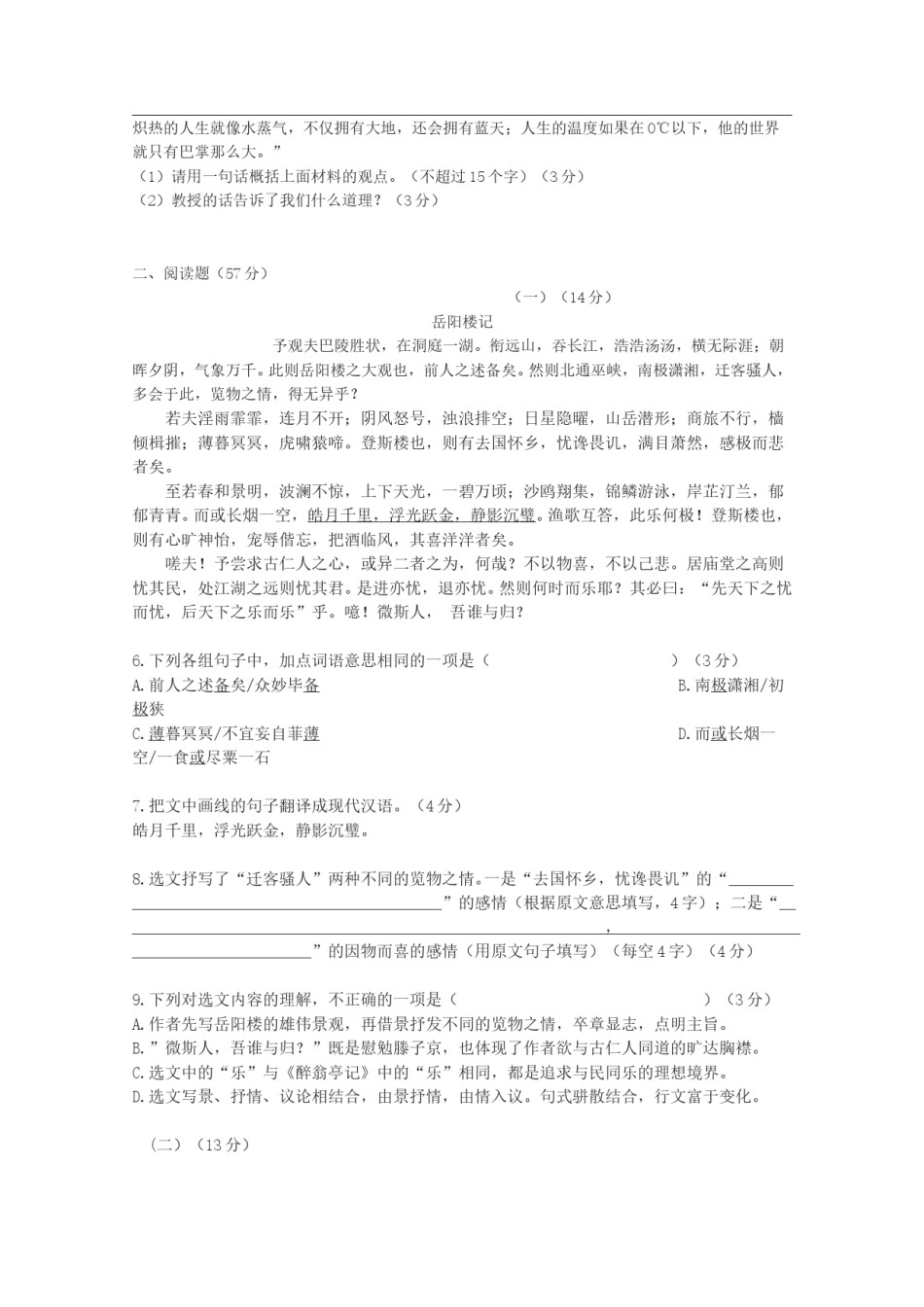 2012年广东中考语文试卷真题及答案.doc_第2页