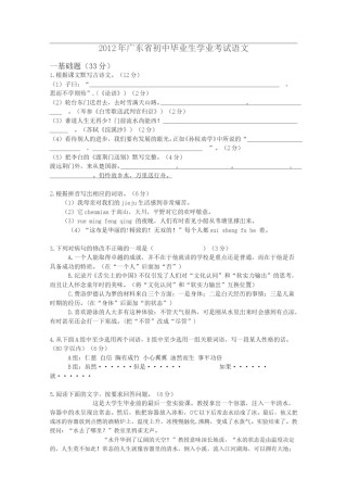 2012年广东中考语文试卷真题及答案.doc