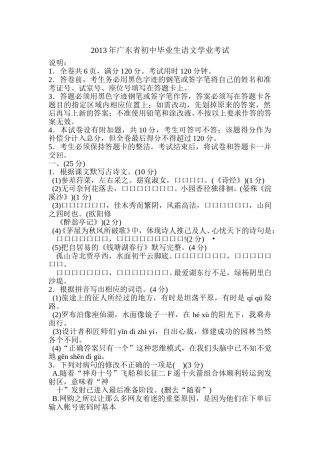 2013年广东中考语文试卷真题及答案.doc