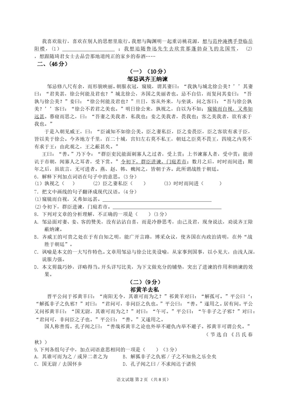 2014年广东中考语文试卷真题及答案.doc_第2页