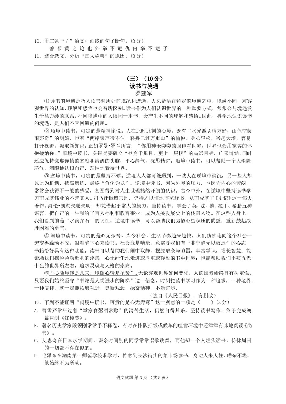 2014年广东中考语文试卷真题及答案.doc_第3页