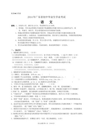 2014年广东中考语文试卷真题及答案.doc
