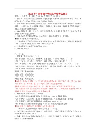 2015年广东中考语文试卷真题及答案.doc