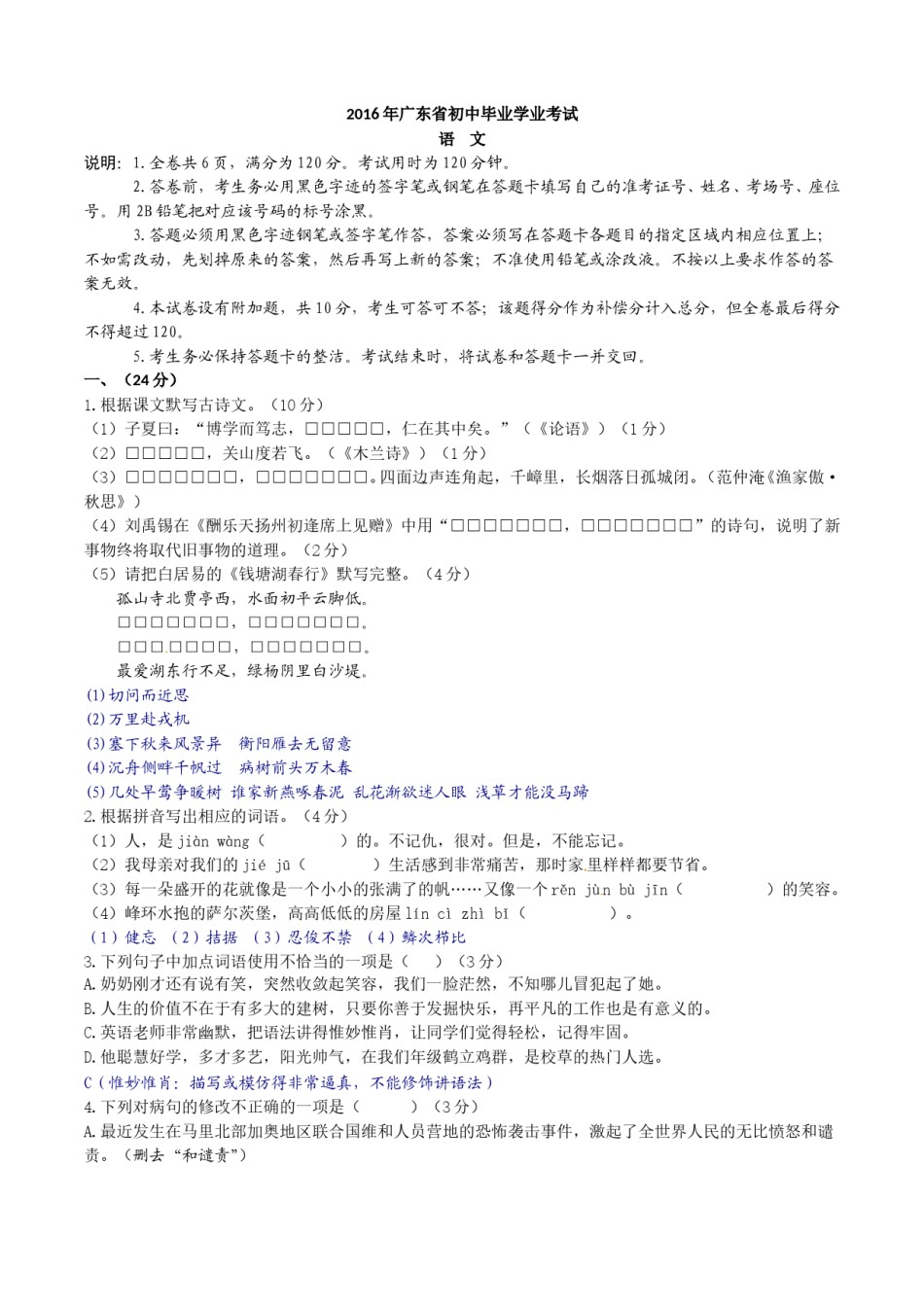 2016年广东中考语文试卷真题及答案.doc_第1页