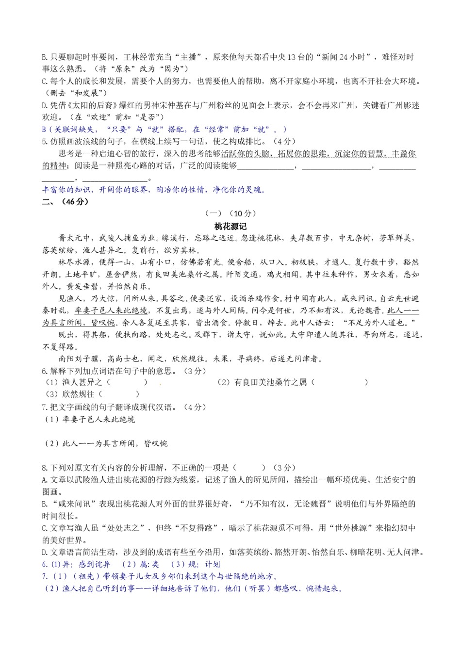2016年广东中考语文试卷真题及答案.doc_第2页