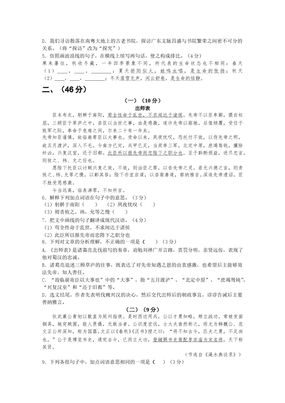 2017年广东中考语文试卷真题及答案.doc_第2页