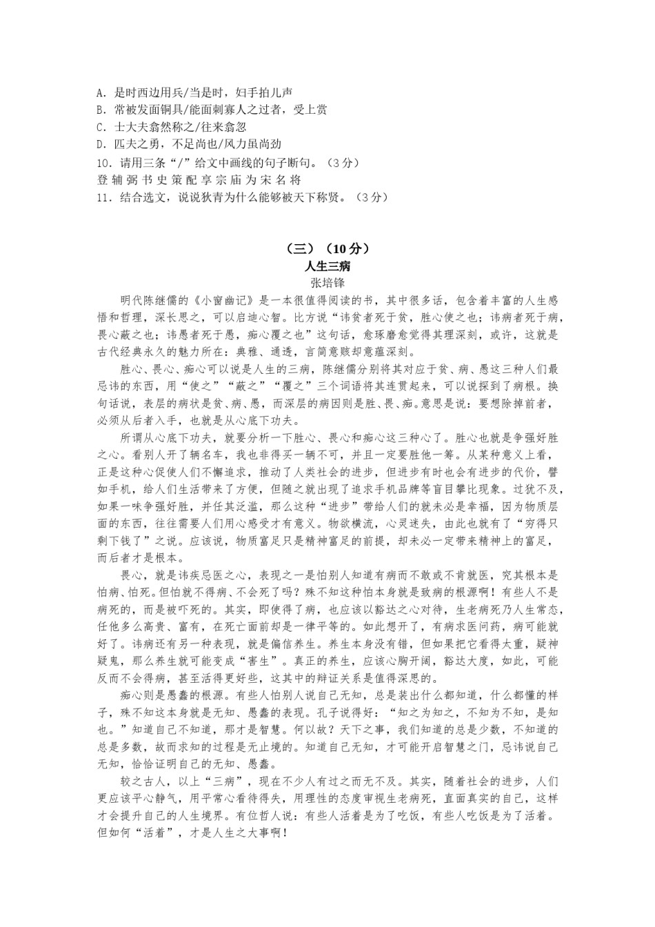 2017年广东中考语文试卷真题及答案.doc_第3页