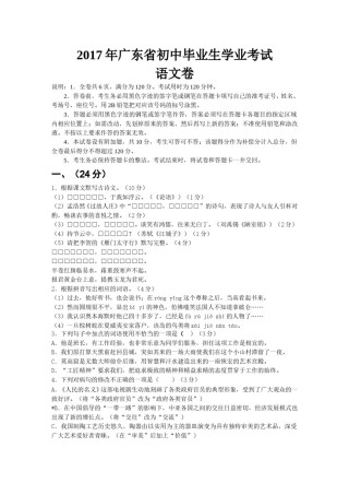 2017年广东中考语文试卷真题及答案.doc