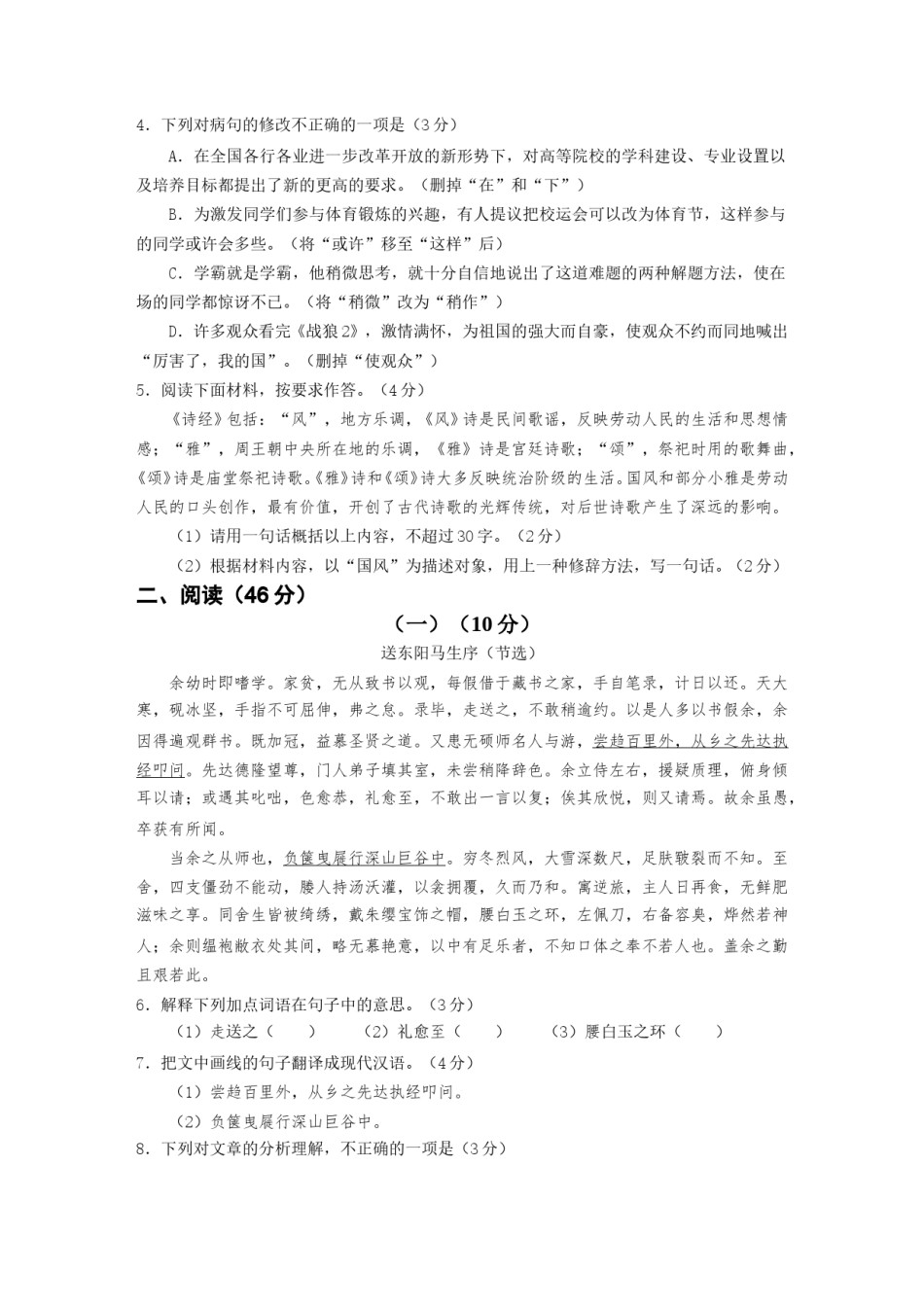 2018年广东中考语文试卷真题及答案.doc_第2页