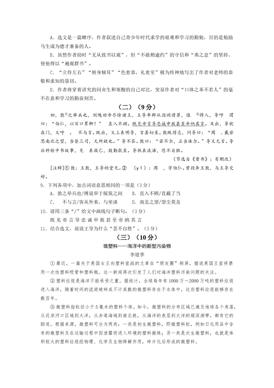 2018年广东中考语文试卷真题及答案.doc_第3页