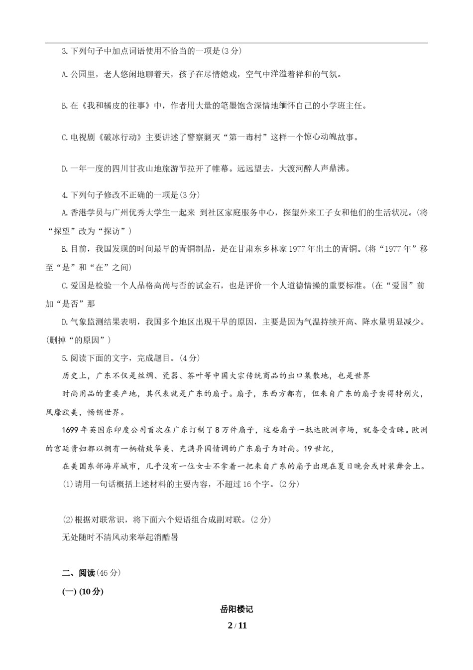 2019年广东中考语文试卷真题及答案.doc_第2页
