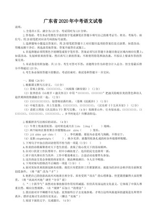 2020年广东中考语文试卷真题及答案.docx