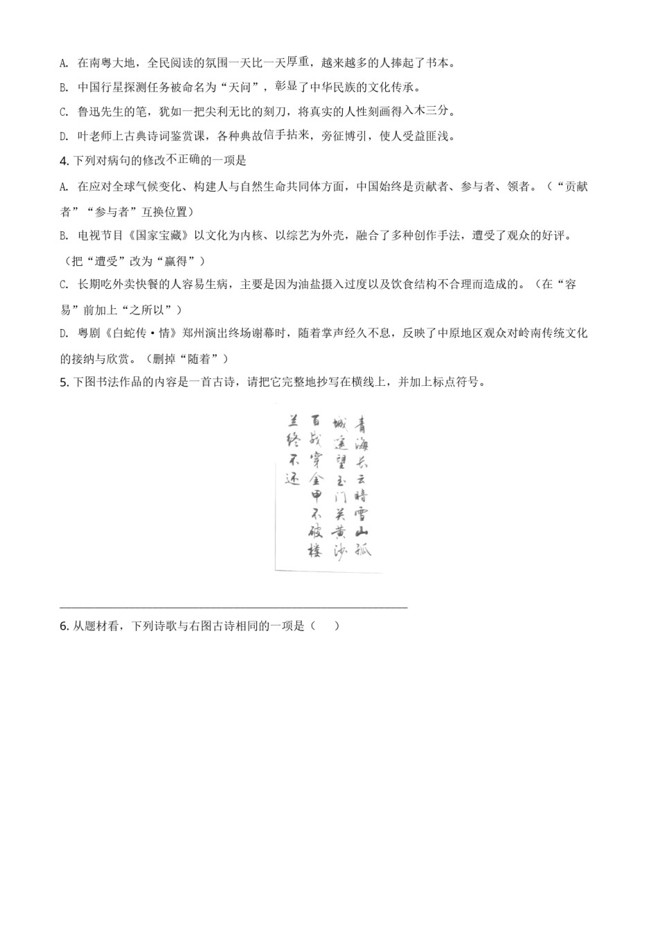 精品解析：广东省2021年中考语文试题（原卷版）.doc_第2页