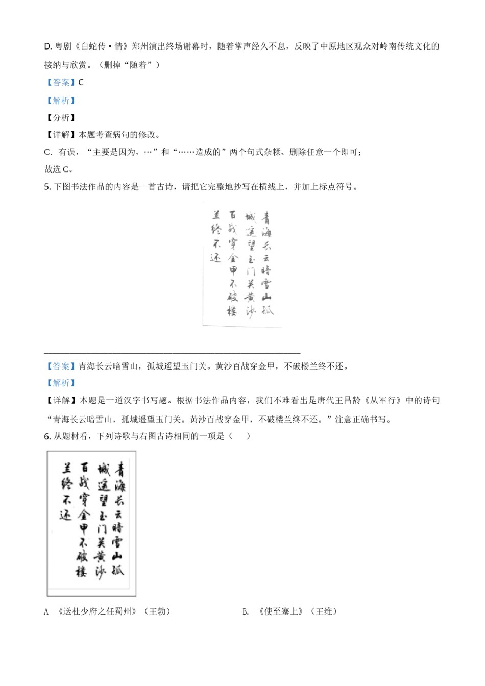 精品解析：广东省2021年中考语文试题（解析版）.doc_第3页