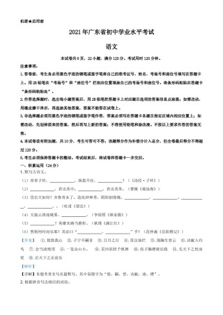 精品解析：广东省2021年中考语文试题（解析版）.doc