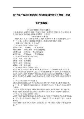 2017年广西北部湾经济区四市同城初中毕业升学统一考试语文试题及答案.doc