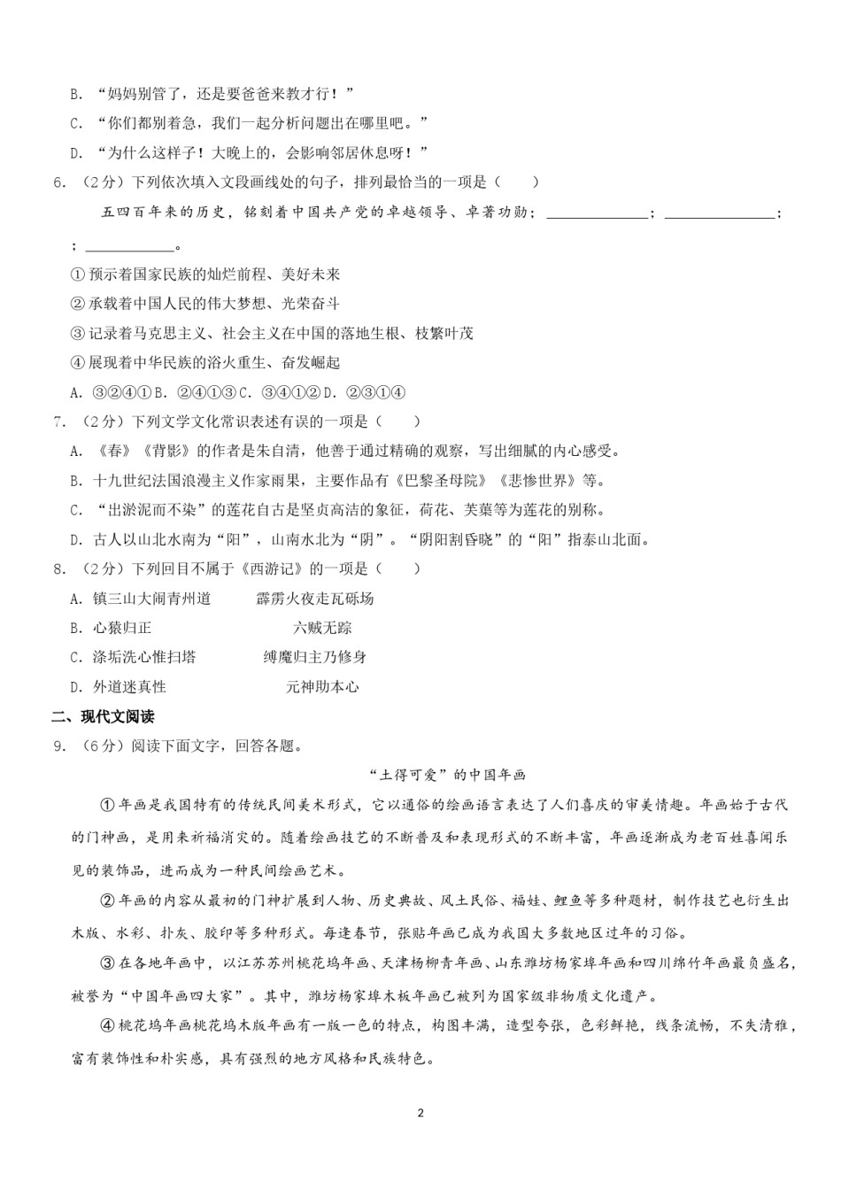 2019年广西北部湾经济区中考语文试卷及解析.doc_第2页