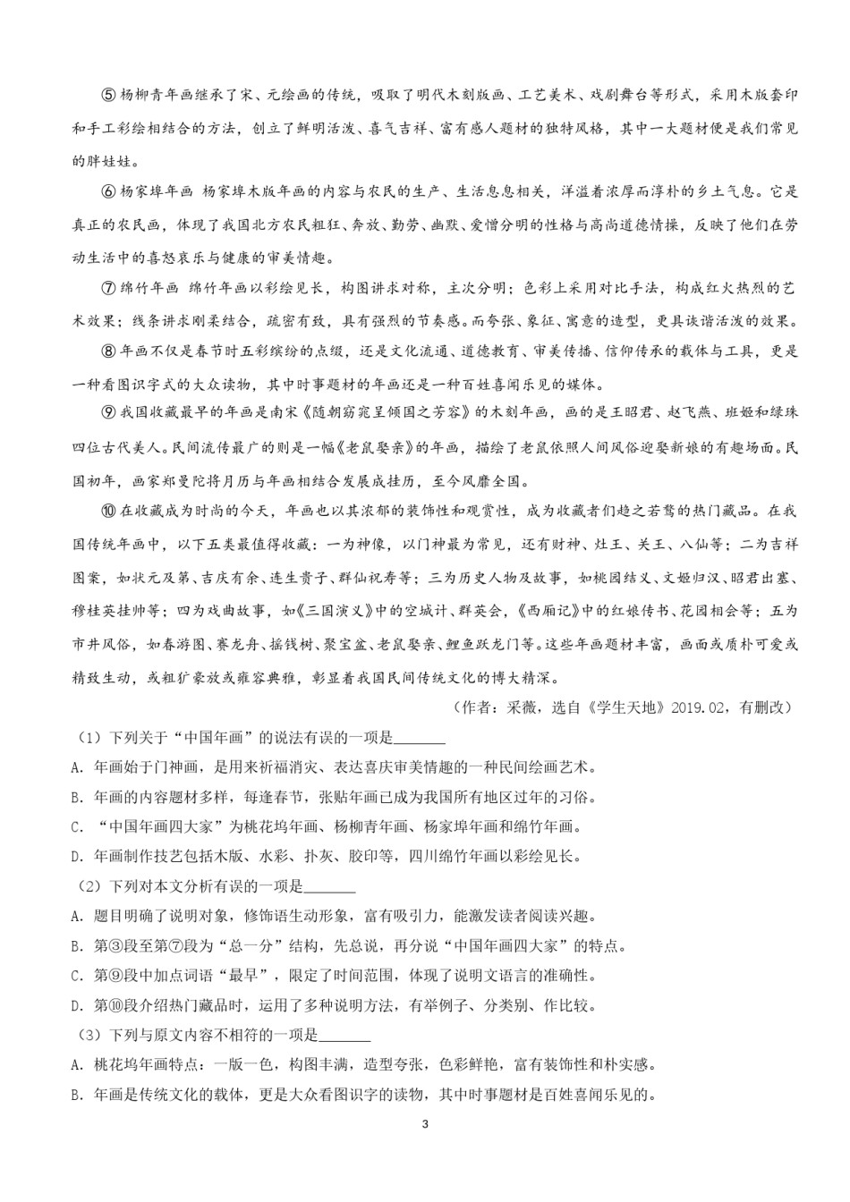 2019年广西北部湾经济区中考语文试卷及解析.doc_第3页