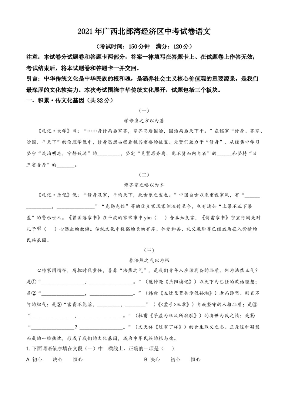 精品解析：广西北部湾经济开发区2021年中考语文试题（原卷版）.doc_第1页