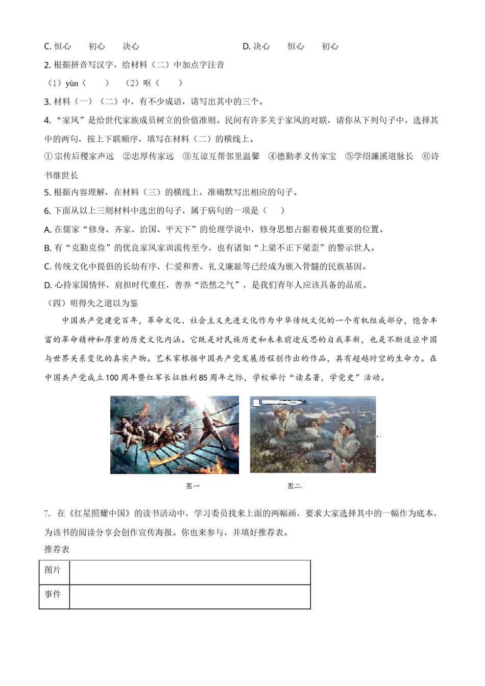 精品解析：广西北部湾经济开发区2021年中考语文试题（原卷版）.doc_第2页