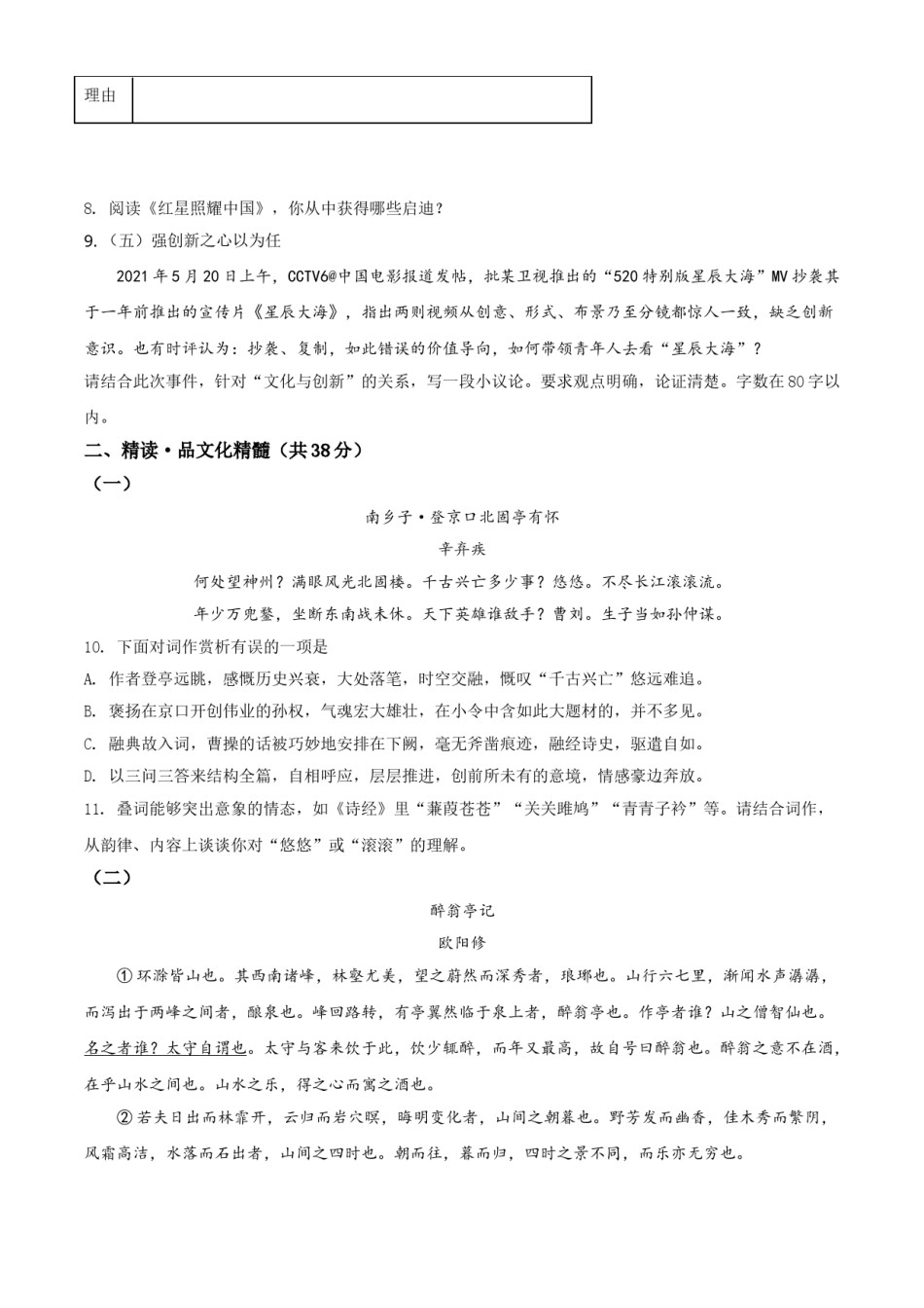 精品解析：广西北部湾经济开发区2021年中考语文试题（原卷版）.doc_第3页