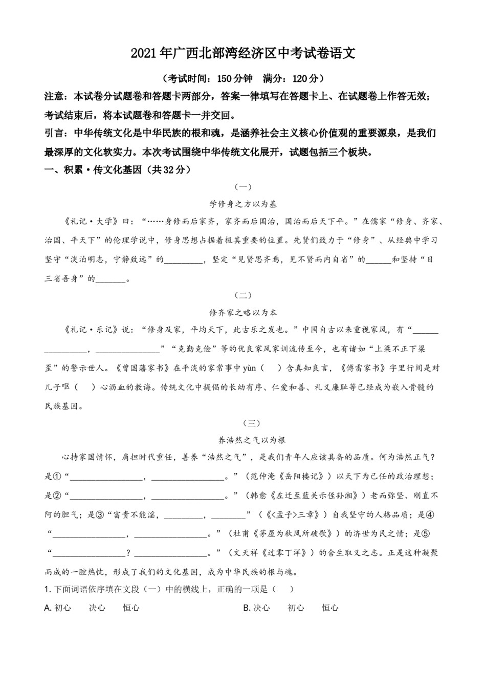 精品解析：广西北部湾经济开发区2021年中考语文试题（解析版）.doc_第1页
