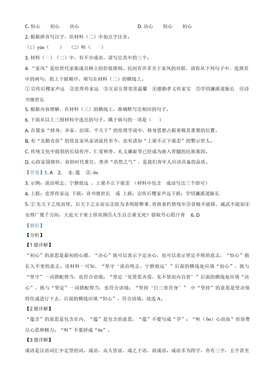 精品解析：广西北部湾经济开发区2021年中考语文试题（解析版）.doc_第2页