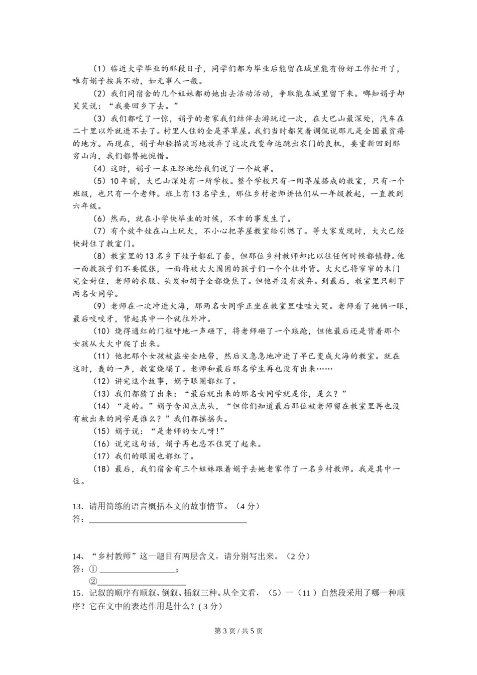 2008年广西桂林市中考语文试卷（学生版）.doc_第3页