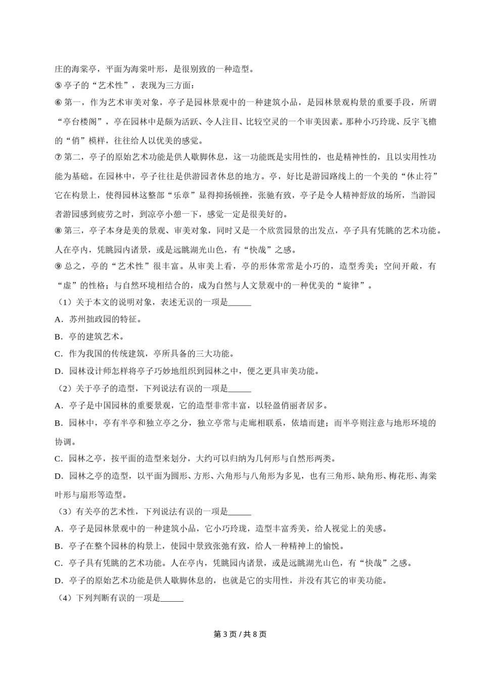 2009年广西桂林市中考语文试卷（学生版）.doc_第3页