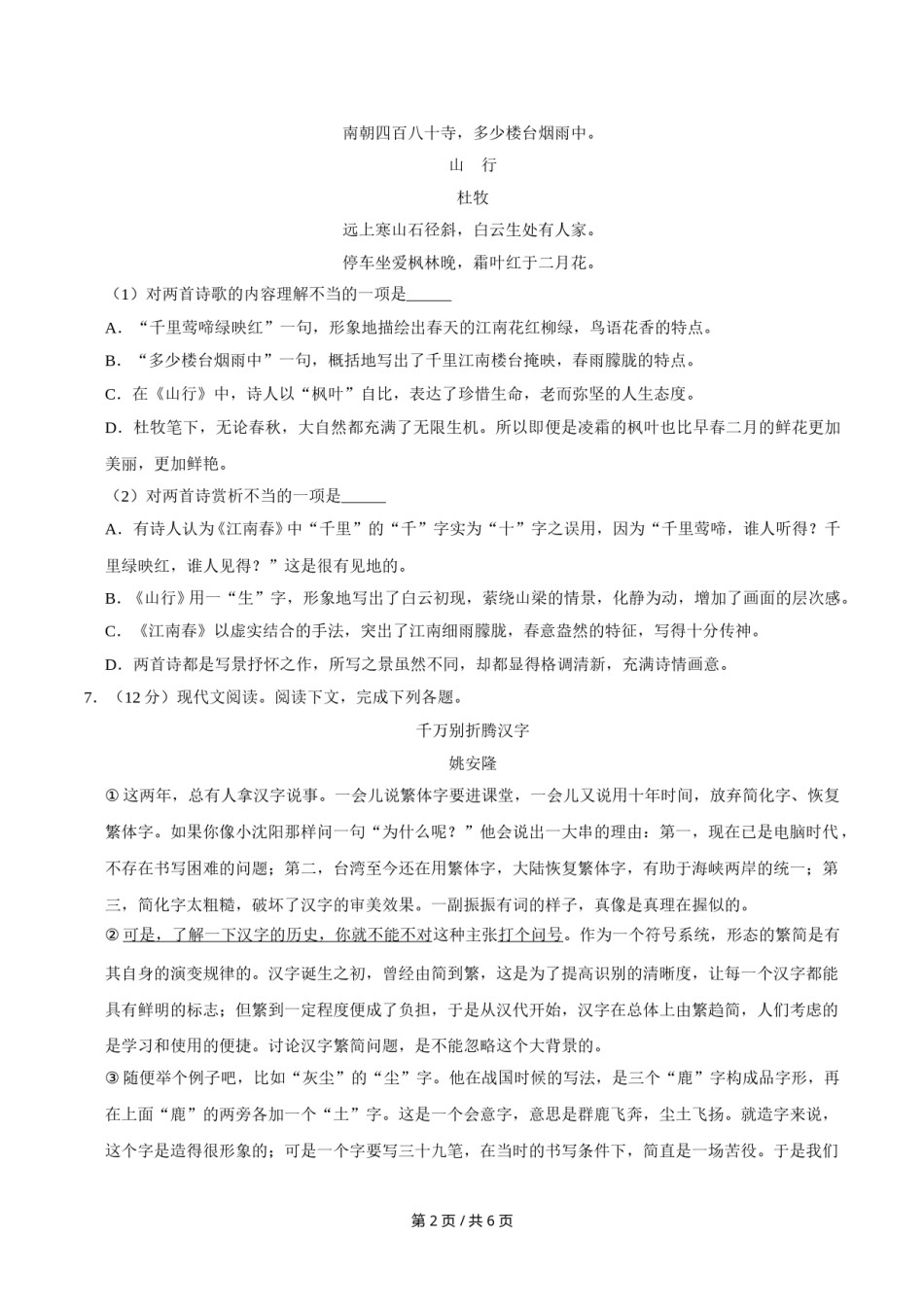 2010年广西桂林市中考语文试卷（学生版）.doc_第2页