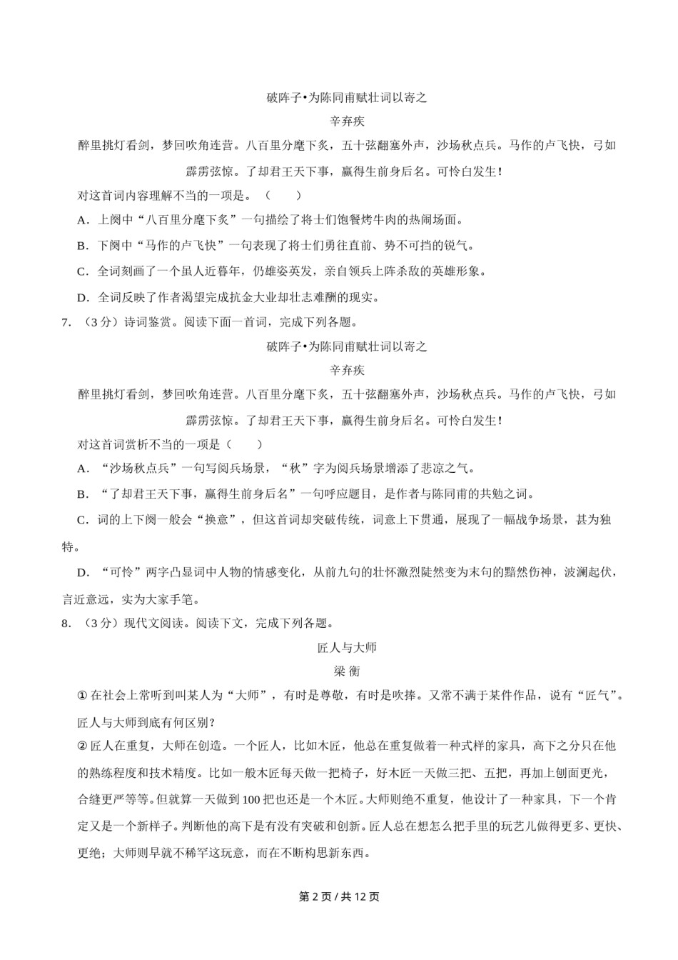 2011年广西桂林市中考语文试卷（学生版）.doc_第2页