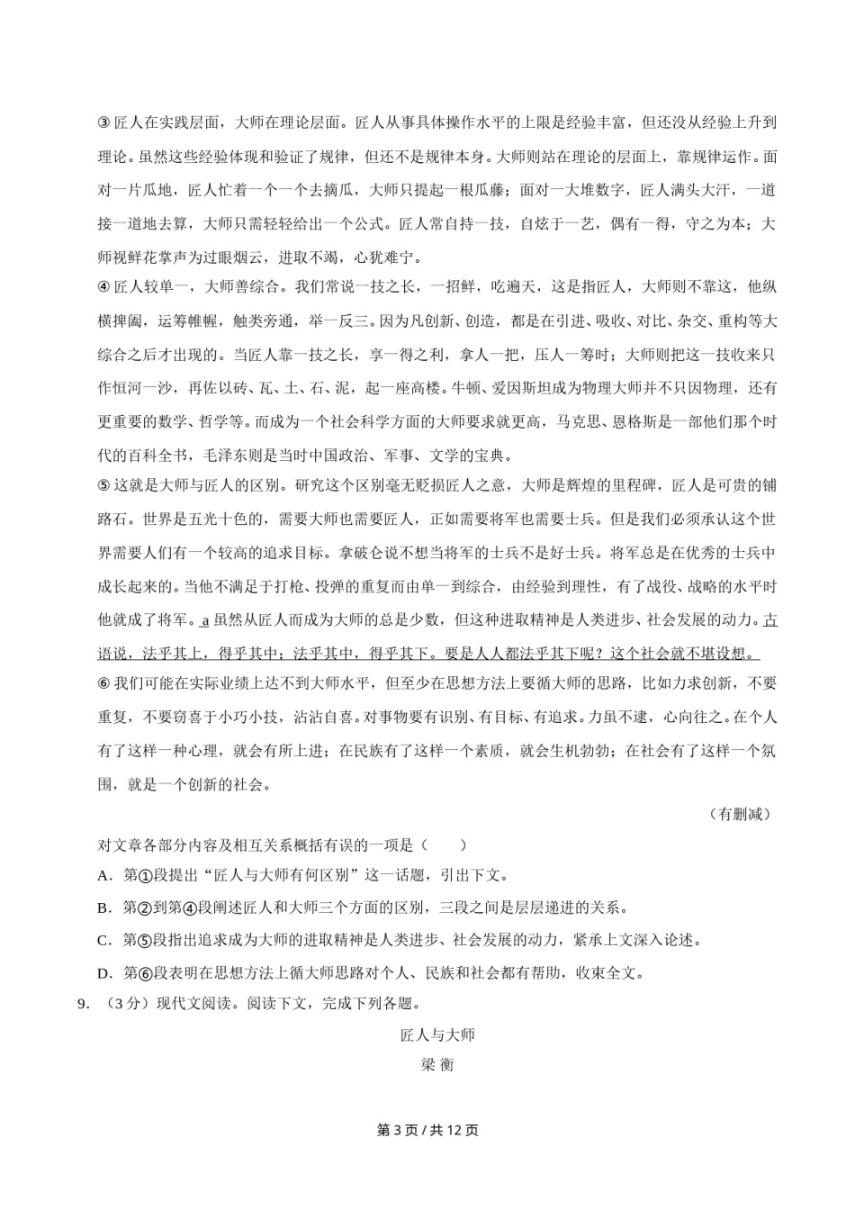 2011年广西桂林市中考语文试卷（学生版）.doc_第3页
