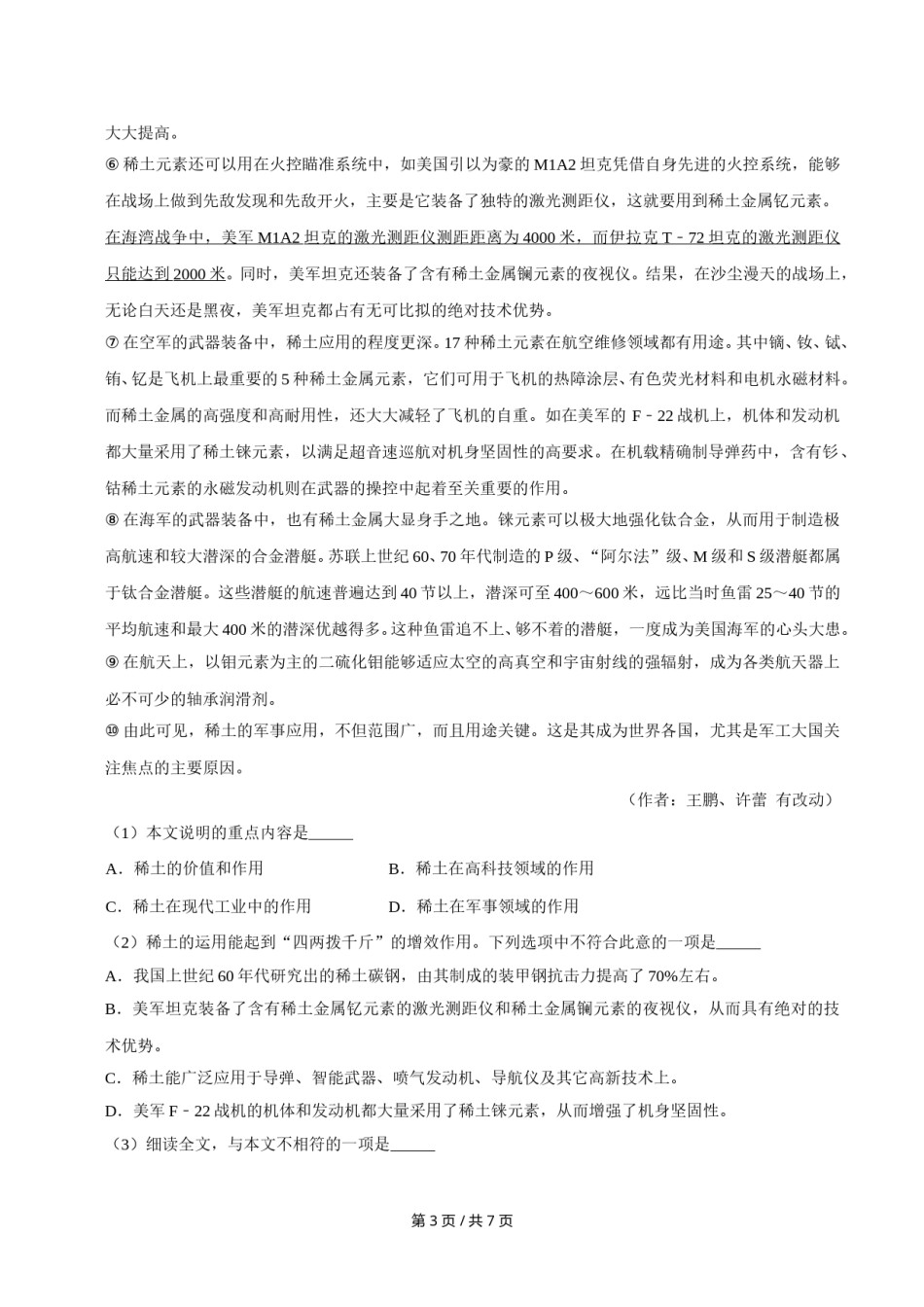 2012年广西桂林市中考语文试卷（学生版）.doc_第3页