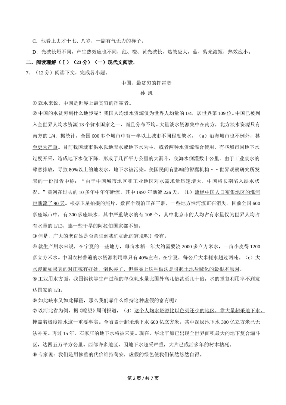 2013年广西桂林市中考语文试卷（学生版）.doc_第2页