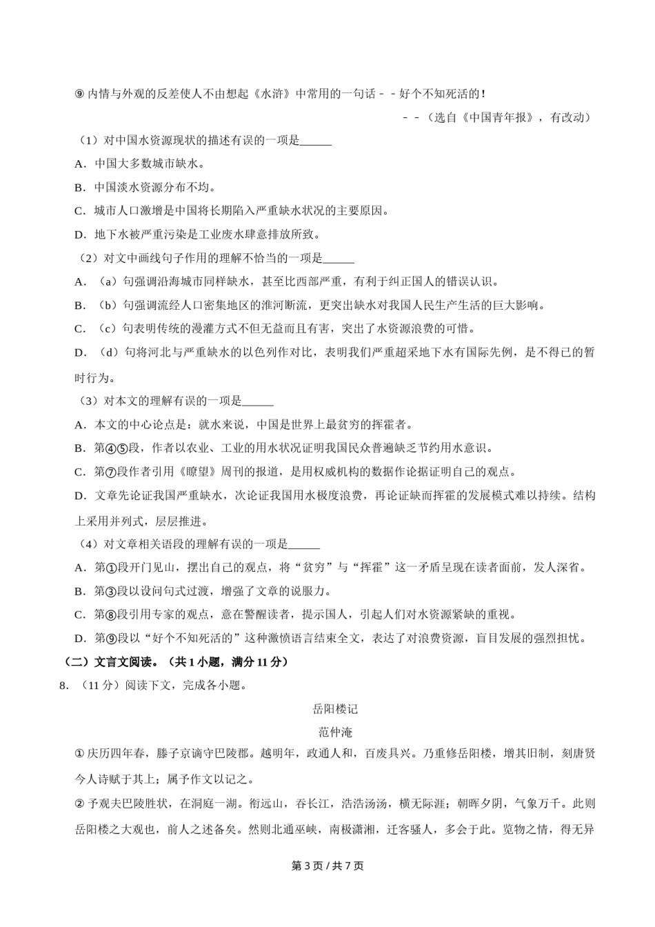 2013年广西桂林市中考语文试卷（学生版）.doc_第3页