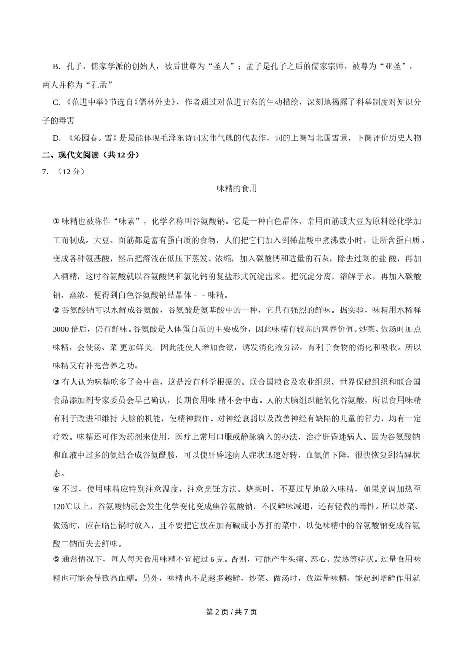 2014年广西桂林市中考语文试卷（学生版）.doc_第2页