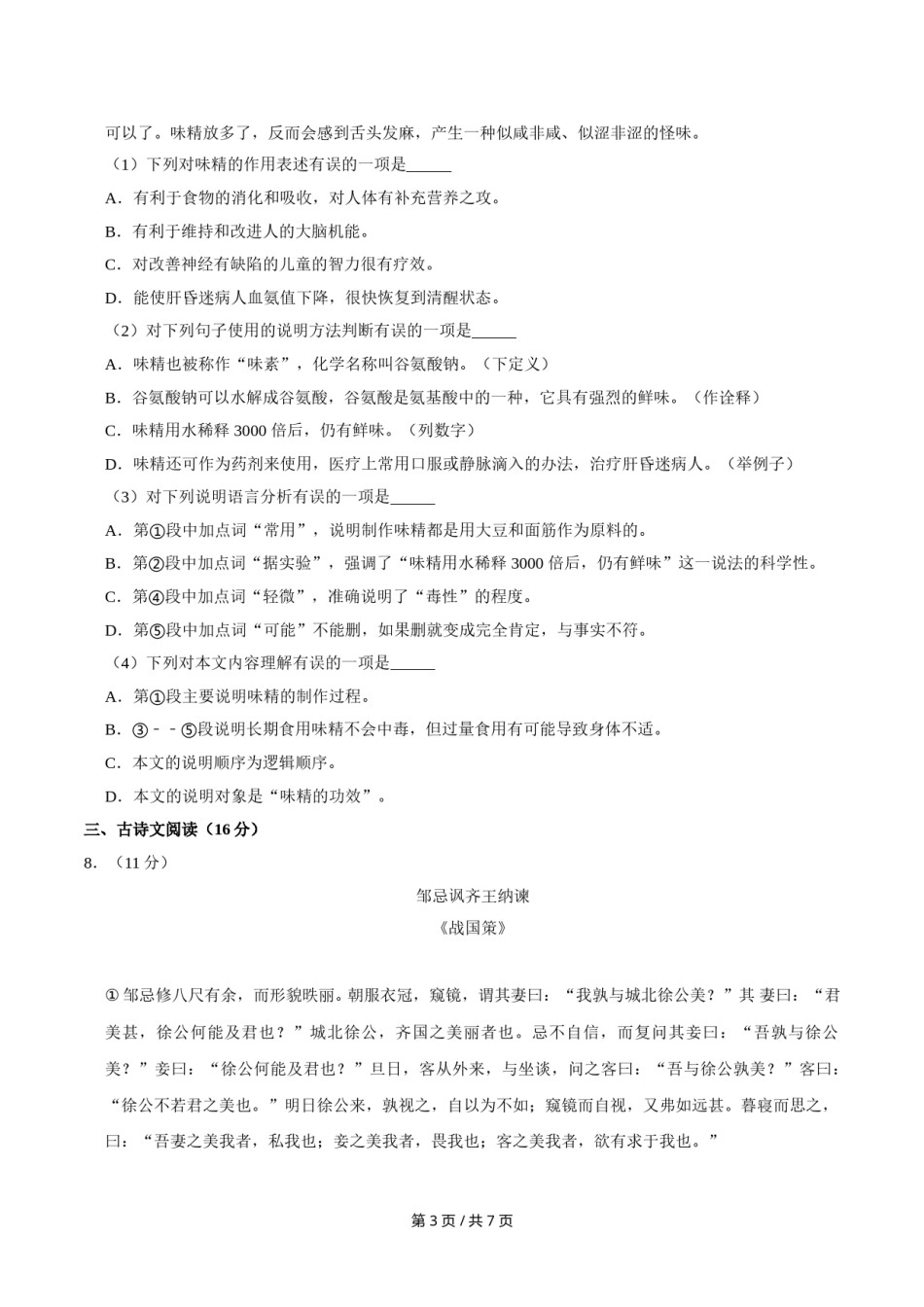 2014年广西桂林市中考语文试卷（学生版）.doc_第3页