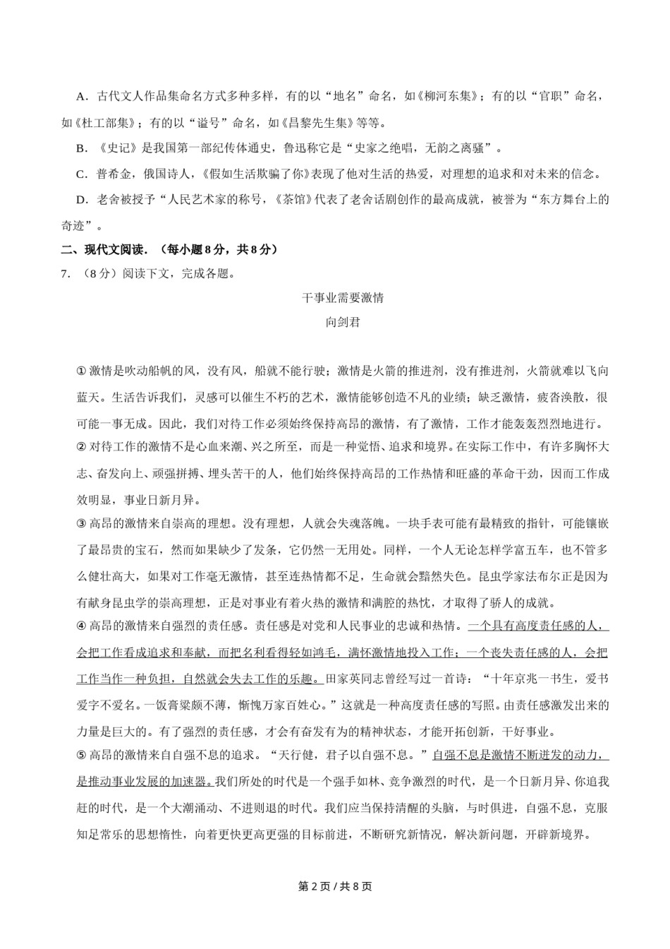 2015年广西桂林市中考语文试卷（学生版）.doc_第2页