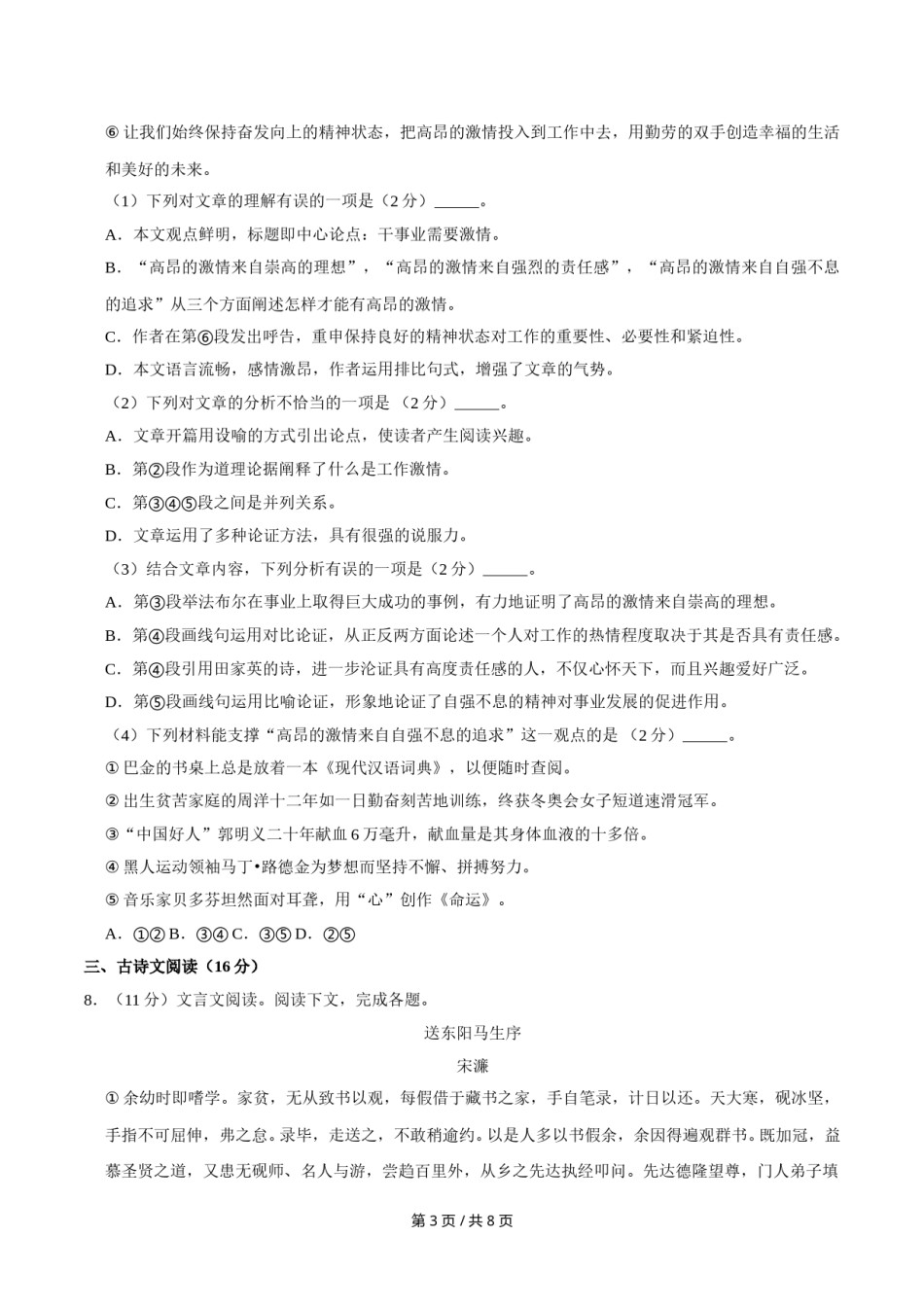 2015年广西桂林市中考语文试卷（学生版）.doc_第3页