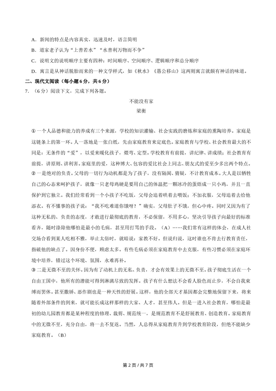 2016年广西桂林市中考语文试卷（学生版）.doc_第2页
