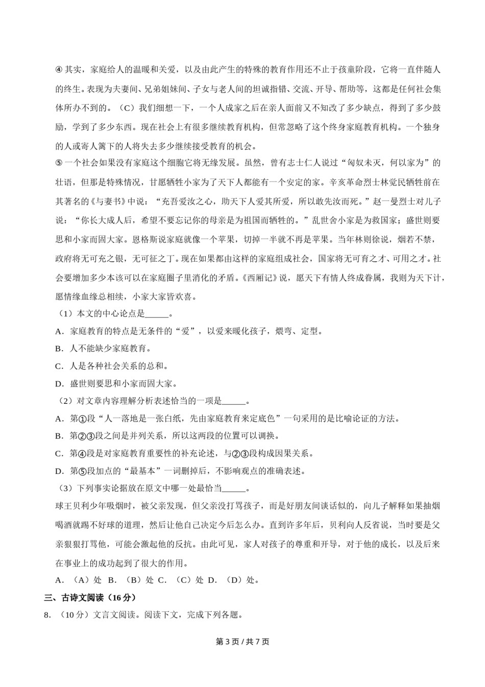 2016年广西桂林市中考语文试卷（学生版）.doc_第3页