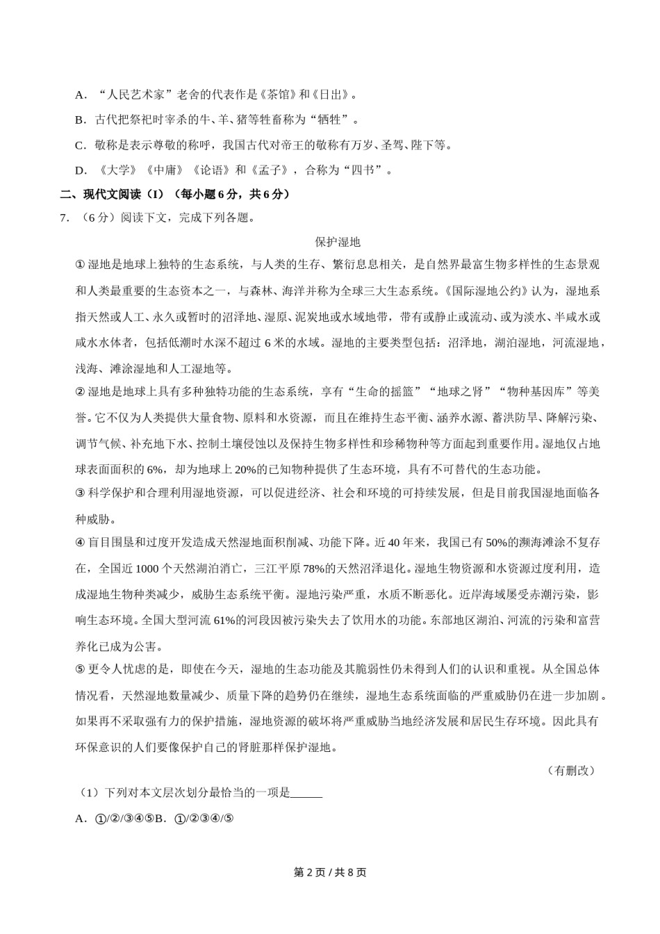 2017年广西桂林市中考语文试卷（学生版）.doc_第2页