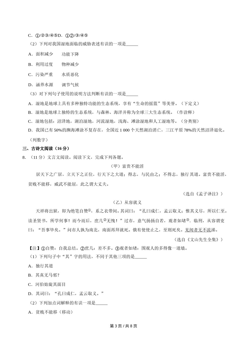 2017年广西桂林市中考语文试卷（学生版）.doc_第3页
