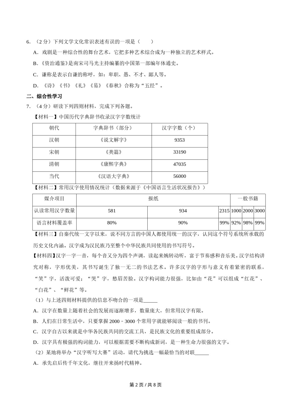 2018年广西桂林市中考语文试卷（学生版）.doc_第2页